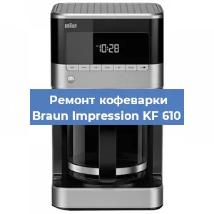 Замена прокладок на кофемашине Braun Impression KF 610 в Самаре